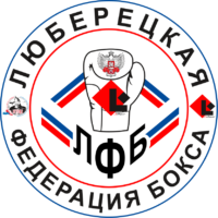 Picture of Люберецкая Федерация Бокса